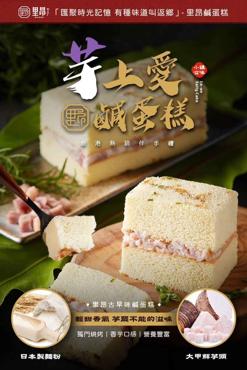 芋上愛鹹蛋糕