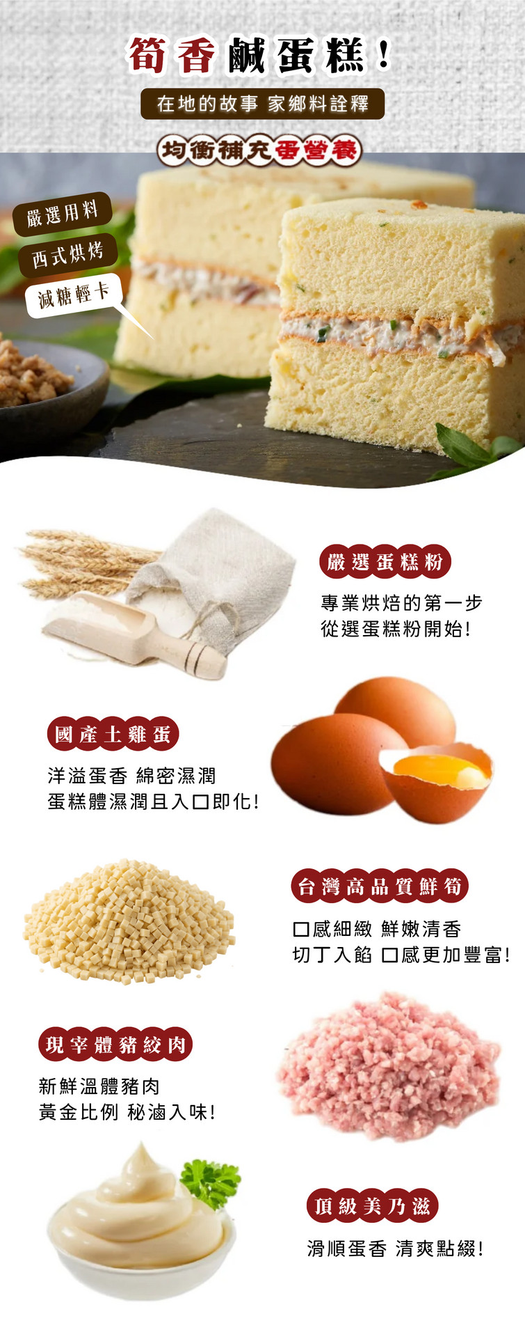 筍心如意鹹蛋糕