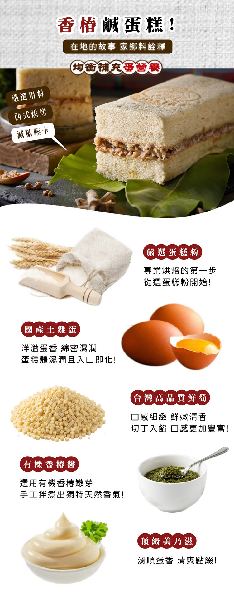 舞椿鹹蛋糕