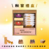 秋宴禮盒(千層+手工餅乾+蔥軋餅)
