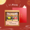 2入中秋禮盒-蛋黃酥+手工餅乾