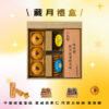 藏月禮盒(蛋黃酥+千層+手工餅乾)