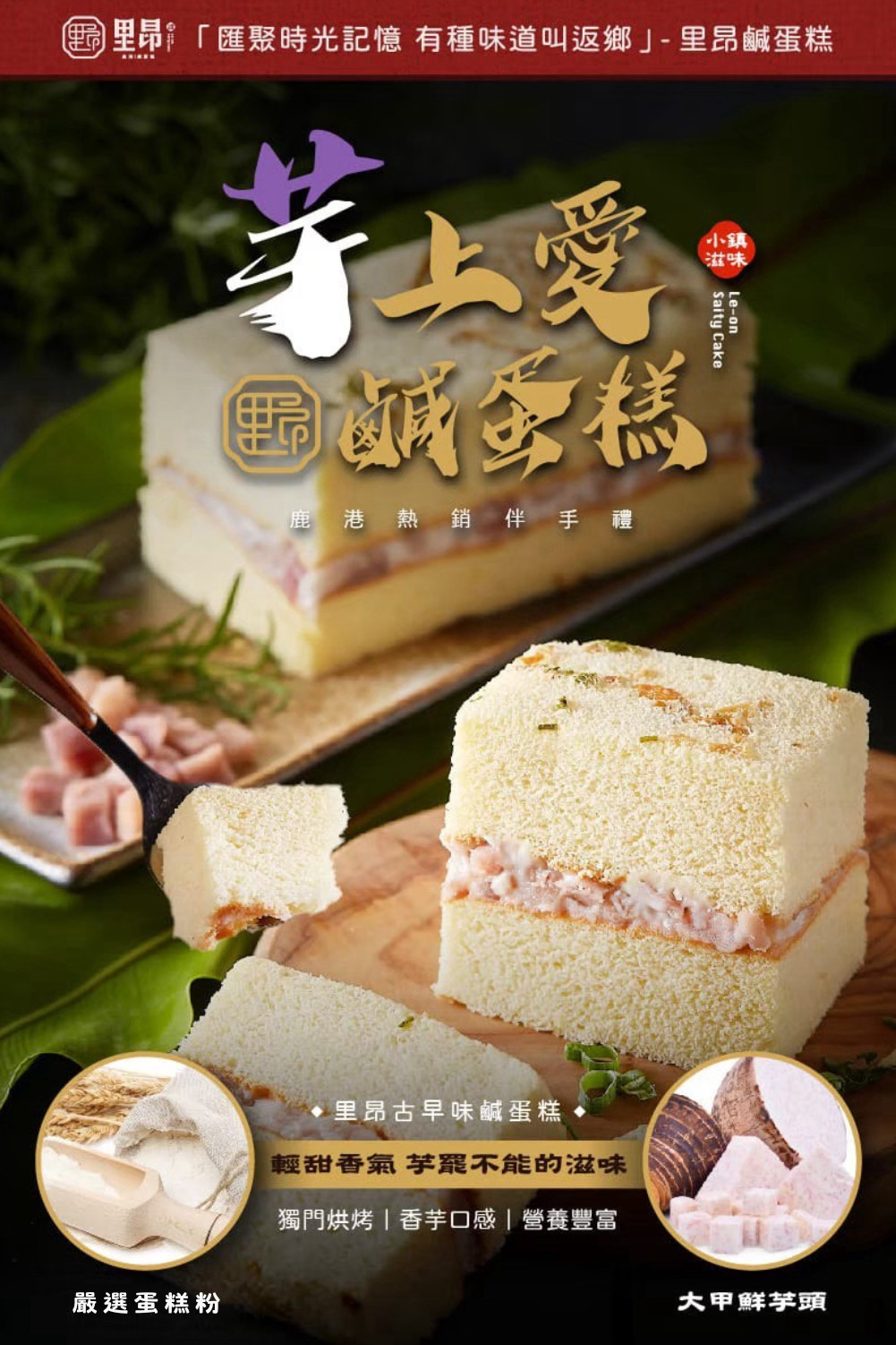 芋上愛鹹蛋糕