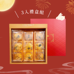 2入中秋禮盒-蛋黃酥+手工餅乾