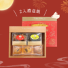 2入中秋禮盒-蛋黃酥+手工餅乾