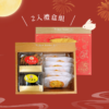 2入中秋禮盒-手工餅乾+蔥軋餅