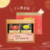 2入中秋禮盒-蛋黃酥+手工餅乾