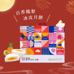 冰皮月餅-百香鳳梨(9入)