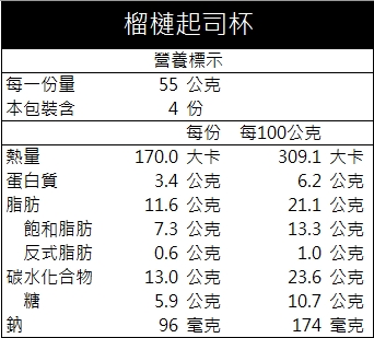 榴槤起司杯