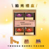 拾光禮盒(千層+手工餅乾+手工餅乾)